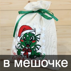 Сладкие новогодние подарки в мешочках