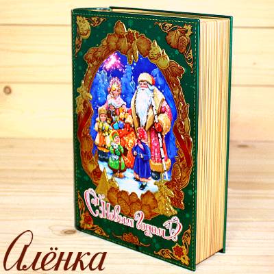 Книга со сладостями от Аленки на Новый Год 2026